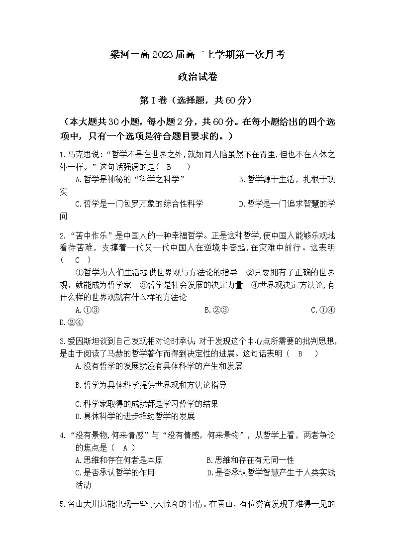 云南省梁河县第一中学2021-2022学年高二上学期第一次月考政治试题 含答案第1页