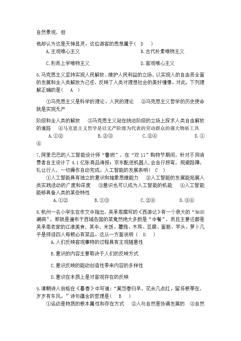 云南省梁河县第一中学2021-2022学年高二上学期第一次月考政治试题 含答案第2页
