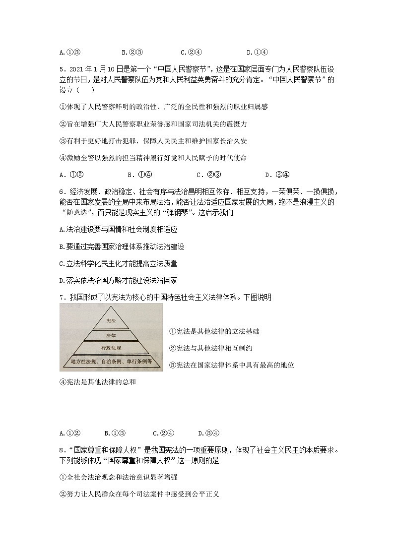 重庆市第七中学2021-2022学年高二上学期第一次月考政治试题 含答案第2页
