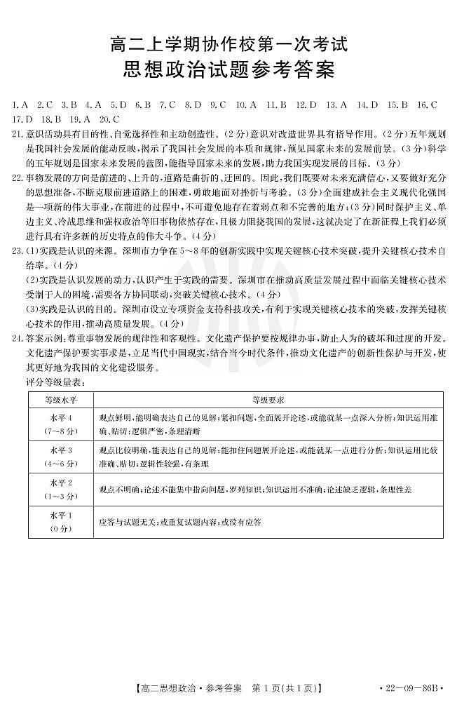 思想政治86B答案第1页