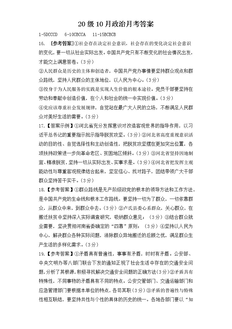 10月月考答案第1页