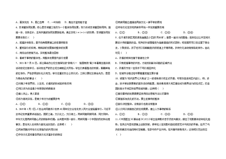 石家庄实验中学2021-2022—1学期高二10月月考考试政治试卷第2页