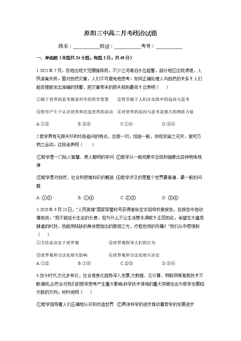 河南省原阳县第三高级中学2021-2022学年高二上学期第一次月考政治试题 含答案01