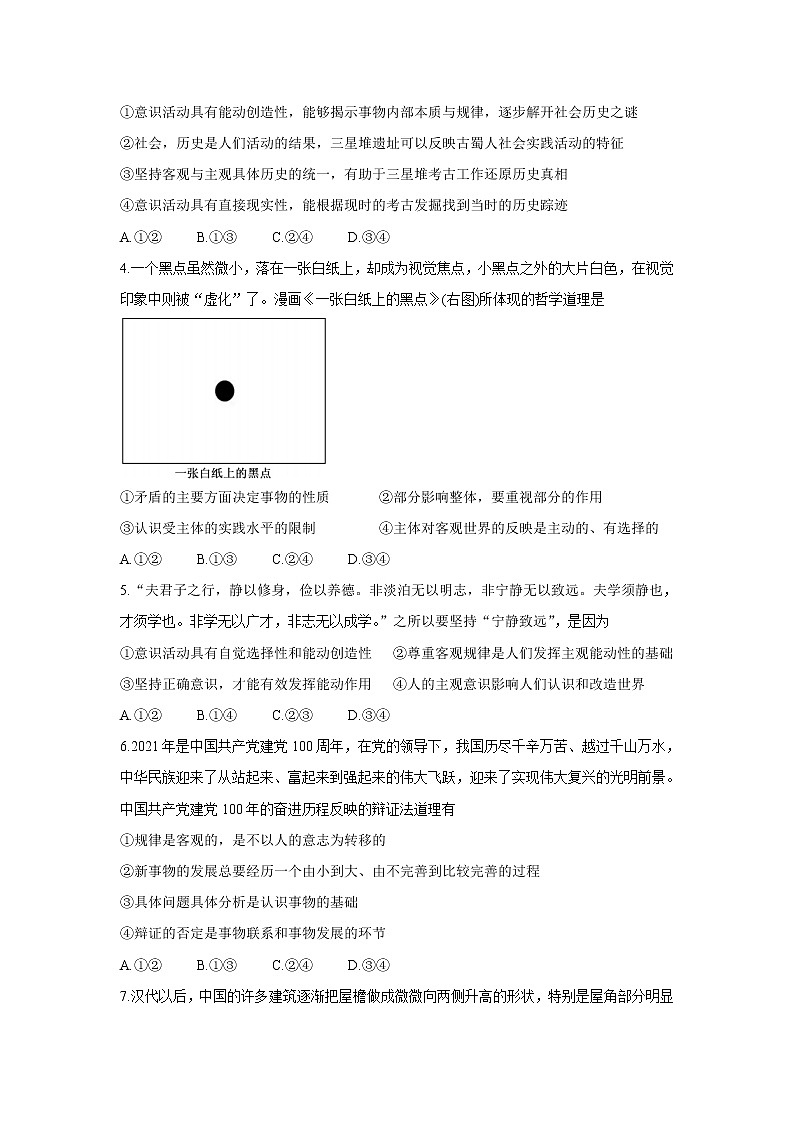 山西省运城市教育发展联盟2021-2022学年高二上学期10月月考 政治 含答案bychun 试卷02