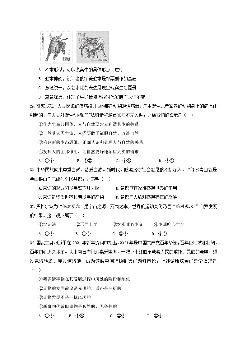 西藏自治区拉萨中学2021-2022学年高二上学期第一次月考文综政治试题 含答案03