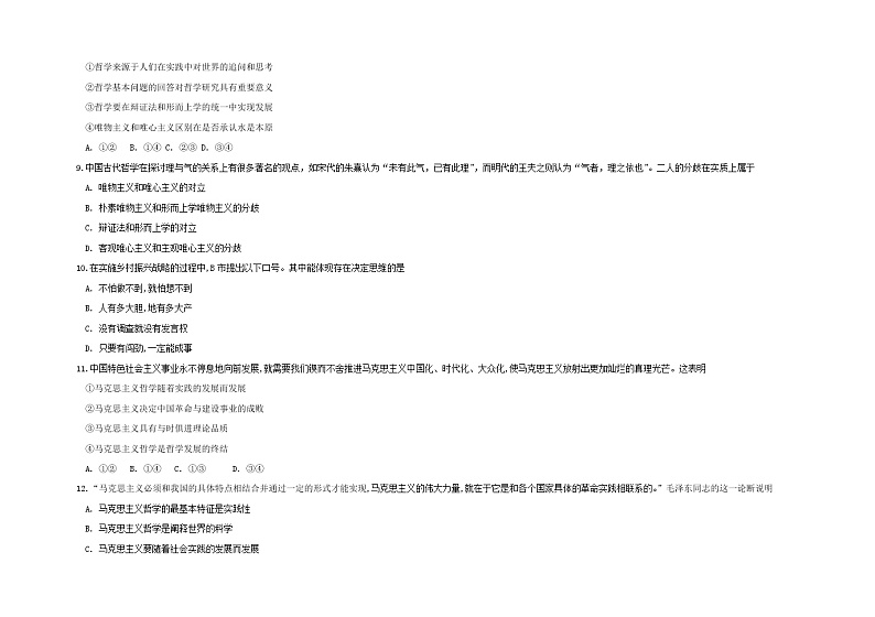 黑龙江省哈尔滨市第六中学2021-2022学年高二上学期第一次月考政治试题 含答案第3页
