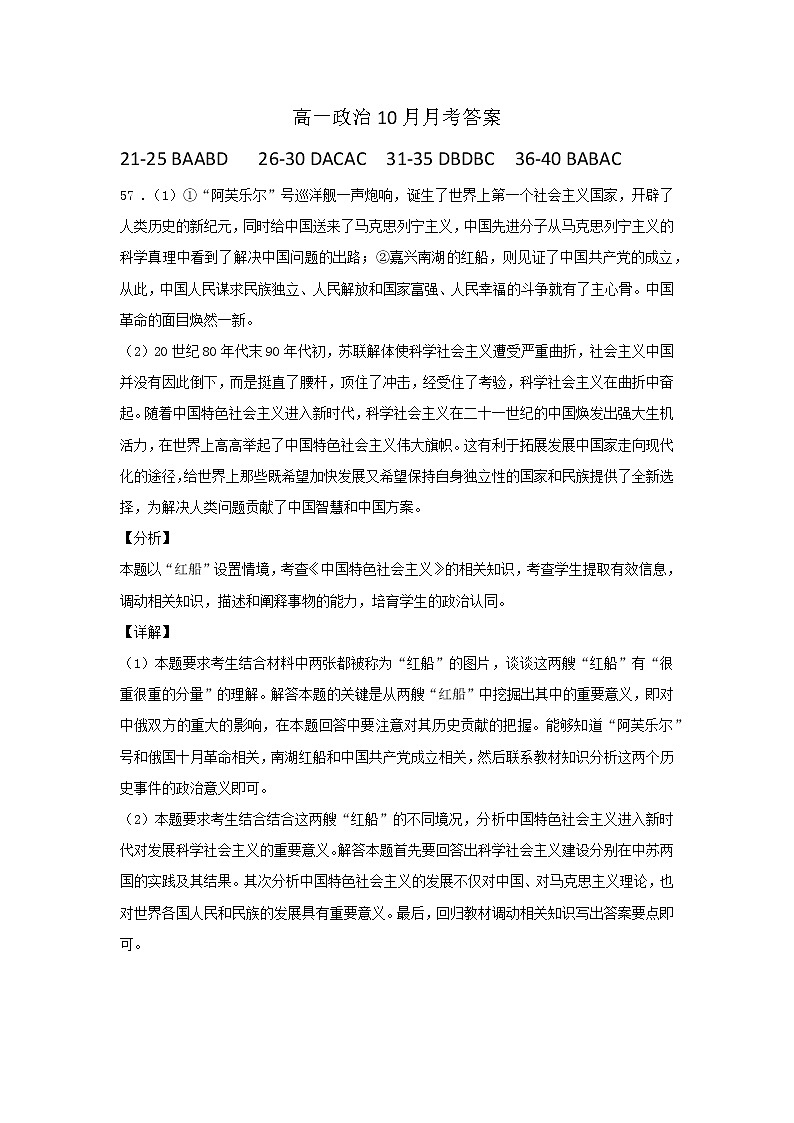 山西省太原市第五中学2021-2022学年高一上学期10月月考试题 政治 含答案01