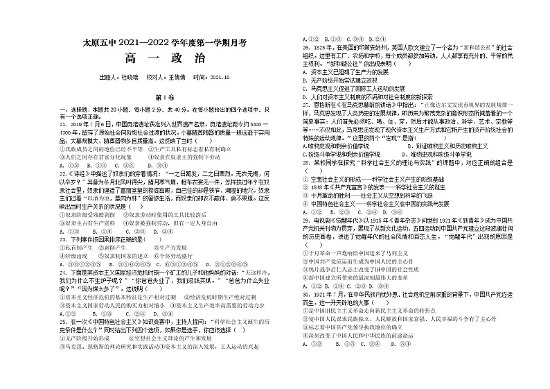 山西省太原市第五中学2021-2022学年高一上学期10月月考试题 政治 含答案01