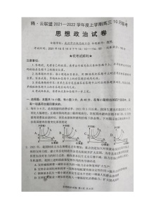 湖北省腾云联盟2022届高三上学期10月联考政治试题 扫描版含答案