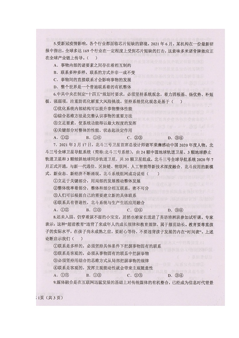 辽宁省辽东南协作体2021-2022学年高二上学期第一次月考政治试题 扫描版含答案02