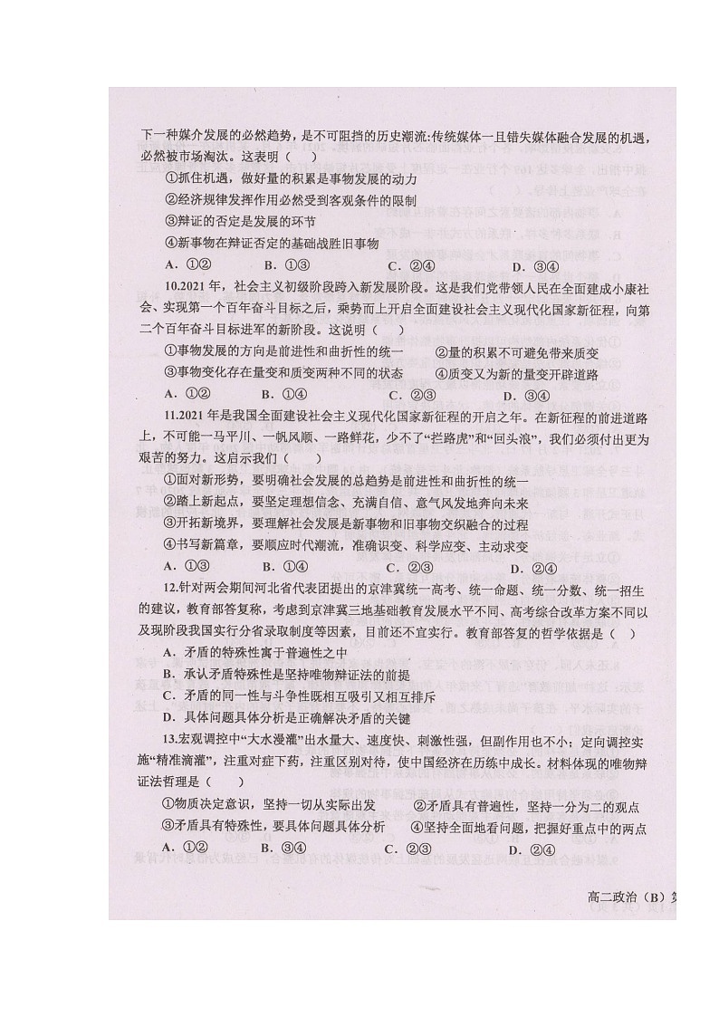辽宁省辽东南协作体2021-2022学年高二上学期第一次月考政治试题 扫描版含答案03