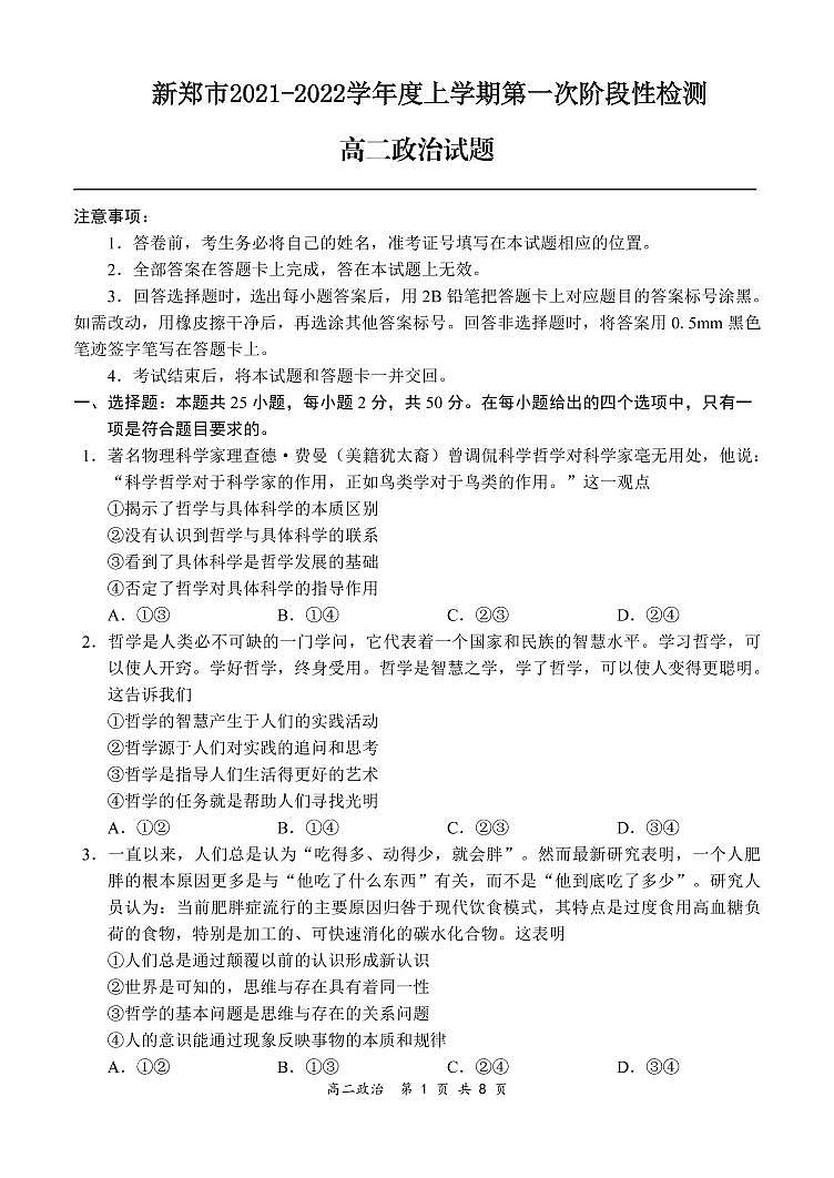 河南省郑州市新郑市2021-2022学年高二上学期10月第一次阶段性检测政治试题 PDF版含答案01