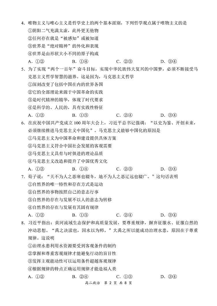 河南省郑州市新郑市2021-2022学年高二上学期10月第一次阶段性检测政治试题 PDF版含答案02