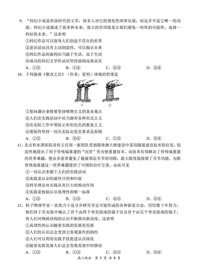 河南省郑州市新郑市2021-2022学年高二上学期10月第一次阶段性检测政治试题 PDF版含答案03