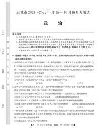 山西省运城市2021-2022学年高一上学期10月月考政治试题 PDF版含答案