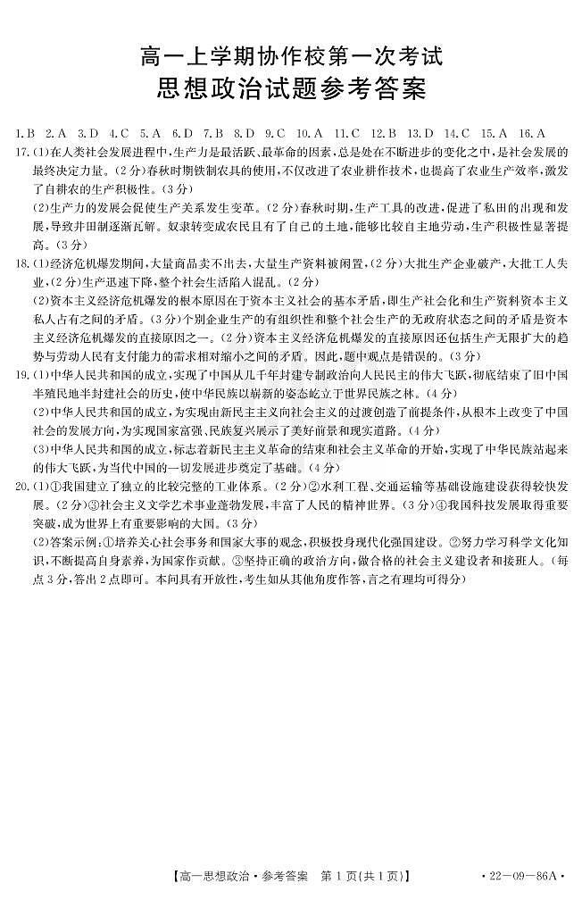 辽宁省葫芦岛市协作校2021-2022学年高一上学期第一次考试 政治 PDF版含答案01