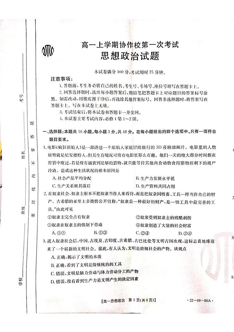 辽宁省葫芦岛市协作校2021-2022学年高一上学期第一次考试 政治 PDF版含答案01
