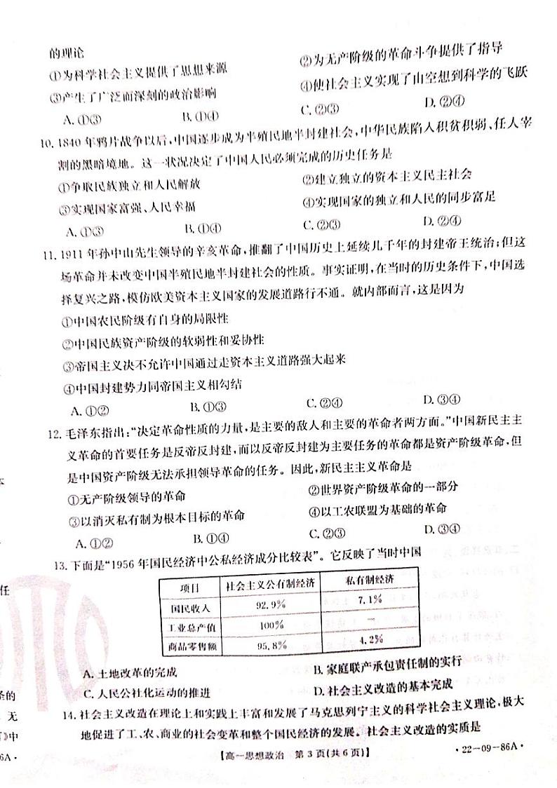 辽宁省葫芦岛市协作校2021-2022学年高一上学期第一次考试 政治 PDF版含答案03