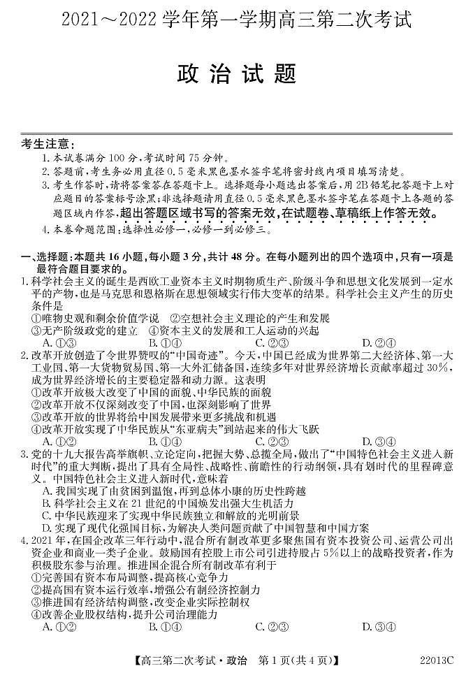 辽宁省渤海大学附属高级中学2022届高三上学期第二次月考政治试题 PDF版含答案第1页