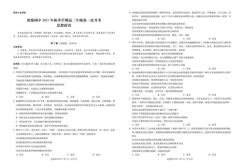 云南省镇雄县第四中学2021-2022学年高二上学期第一次月考政治试题 PDF版含答案第1页