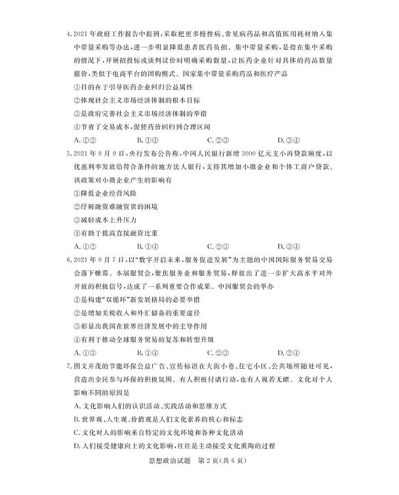 广东省肇庆市2022届高三上学期第一次统一检测（10月） 政治 PDF版含答案02