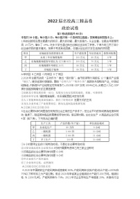 安徽省六安一中、阜阳一中、合肥八中等校2022届高三上学期10月联考政治试题 PDF版含答案