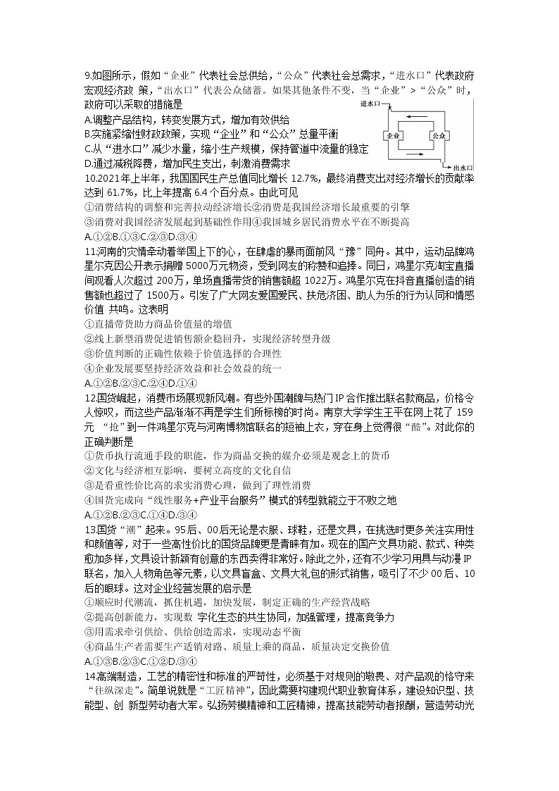 安徽省六安一中、阜阳一中、合肥八中等校2022届高三上学期10月联考政治试题 PDF版含答案03