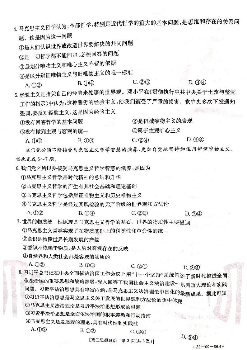 辽宁省葫芦岛市协作校2021-2022学年高二上学期第一次考试 政治 PDF版含答案02