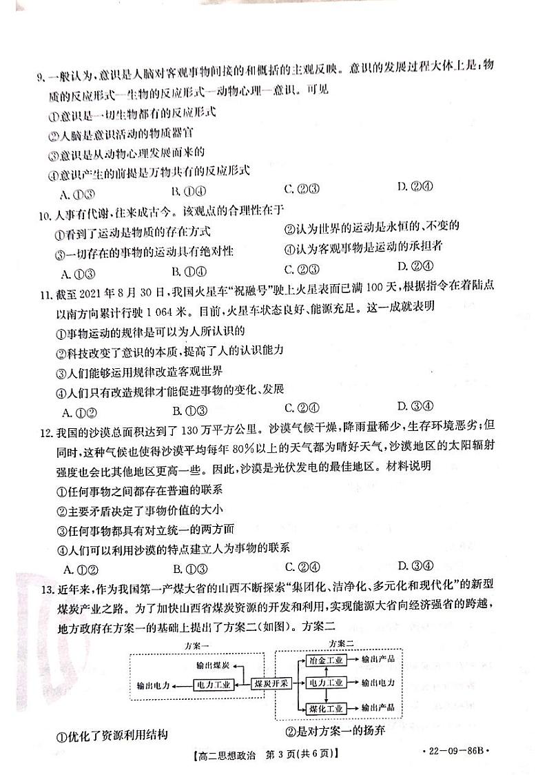 辽宁省葫芦岛市协作校2021-2022学年高二上学期第一次考试 政治 PDF版含答案03