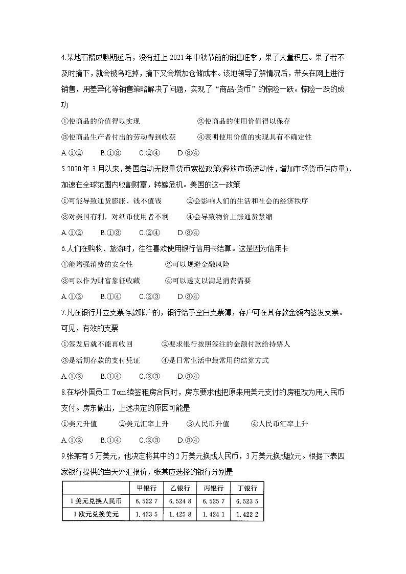 内蒙古通辽市2021-2022学年高一上学期10月月考 思想政治 含答案第2页
