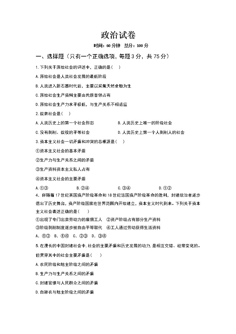 辽宁省阜新市第二高级中学2021-2022学年高一上学期第一次月考政治试题 含答案01
