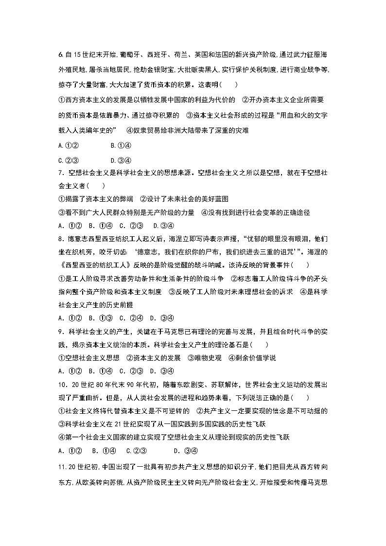 辽宁省阜新市第二高级中学2021-2022学年高一上学期第一次月考政治试题 含答案02