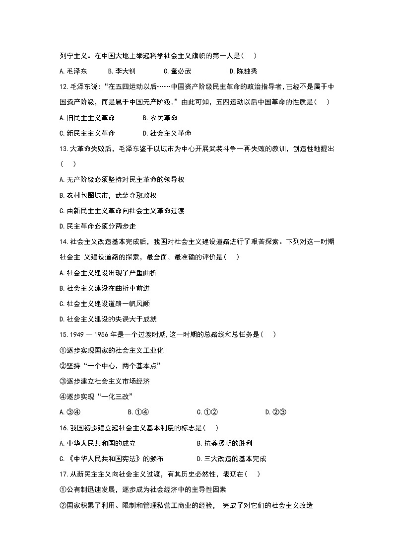 辽宁省阜新市第二高级中学2021-2022学年高一上学期第一次月考政治试题 含答案03
