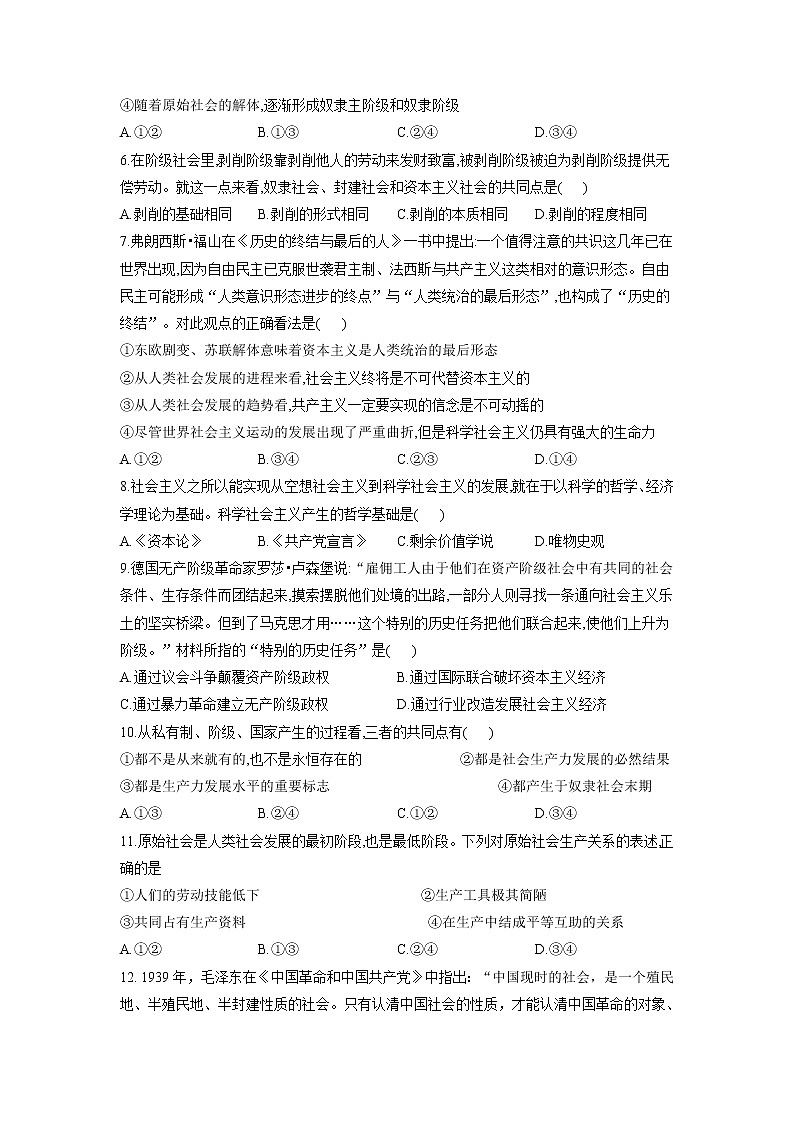 黑龙江省尚志市尚志中学2021-2022学年高一上学期第一次月考政治试题 含答案第2页