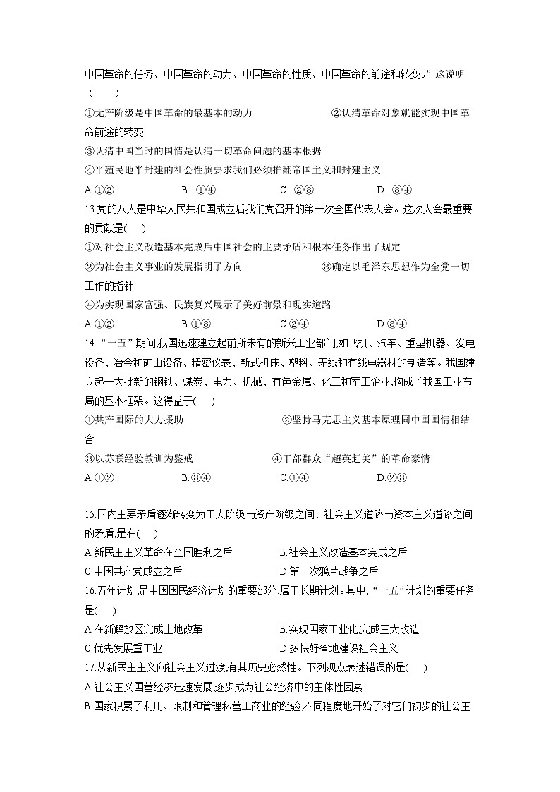黑龙江省尚志市尚志中学2021-2022学年高一上学期第一次月考政治试题 含答案第3页