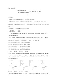 湖南省三湘名校、五市十校教研教改共同体2022届高三上学期第一次大联考 政治 含解析bychun