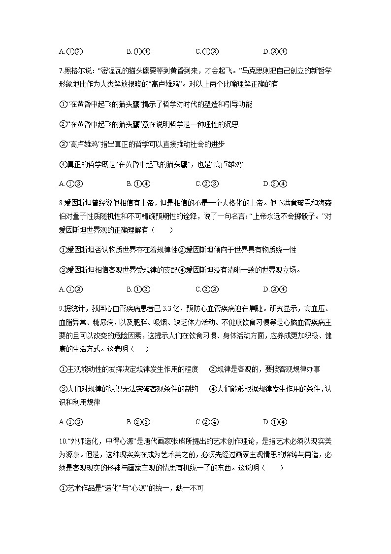 内蒙古鄂尔多斯市第一中学2021-2022学年高二上学期第一次月考政治试题 含答案第3页
