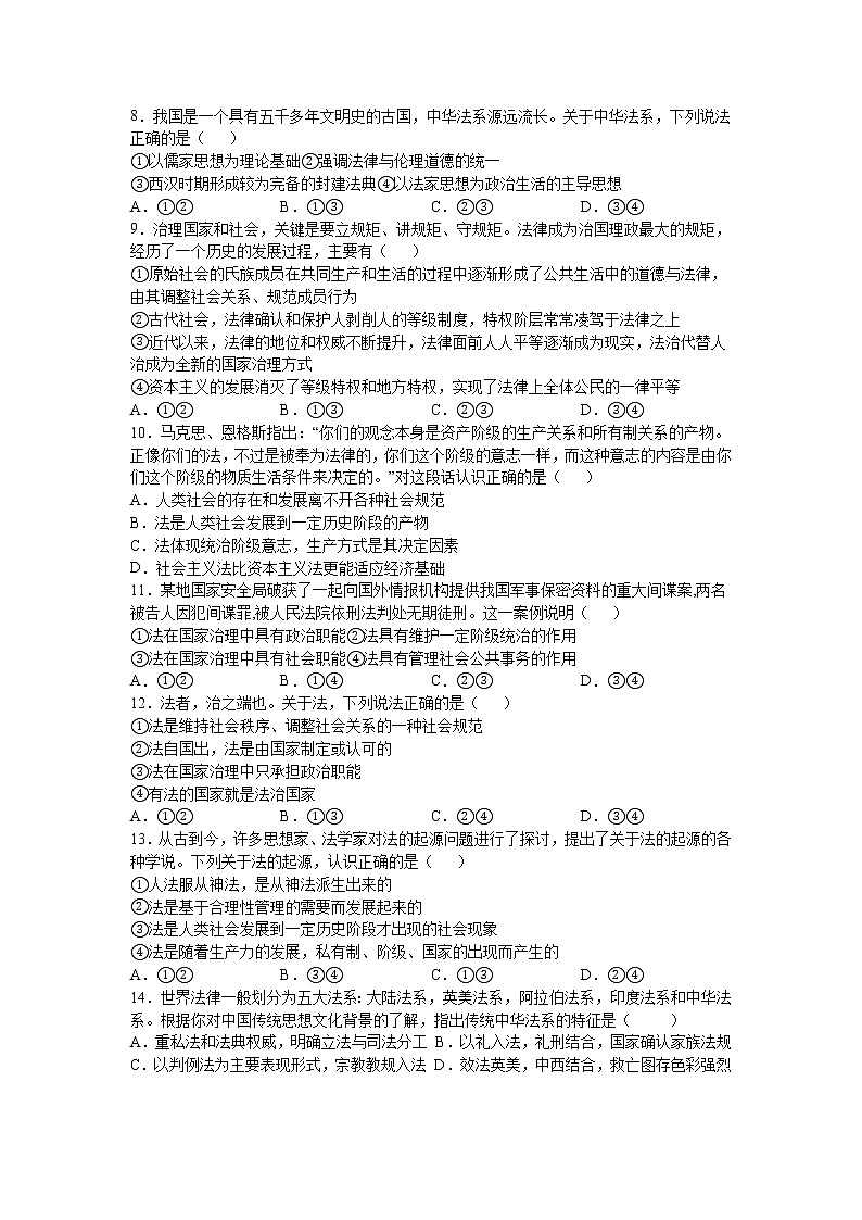 人教统编版 必修3 政治与法治 第七课：治国理政的基本方式 （1）我国法治建设的历程练习题02