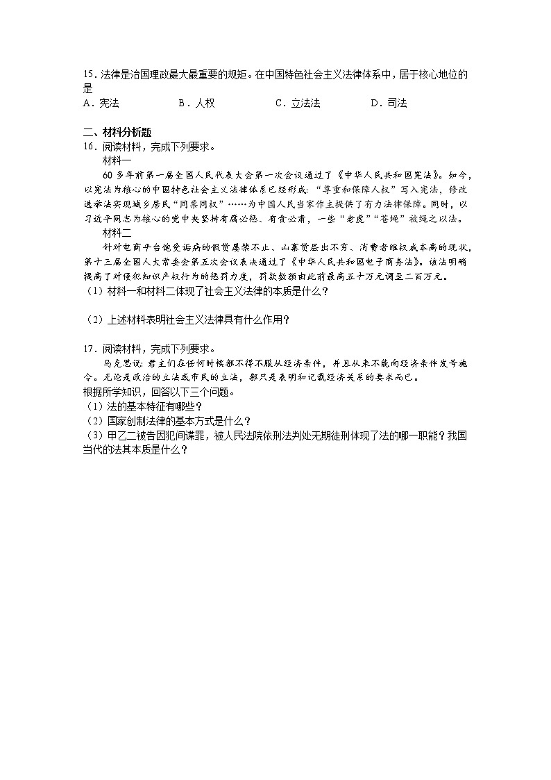 人教统编版 必修3 政治与法治 第七课：治国理政的基本方式 （1）我国法治建设的历程练习题03
