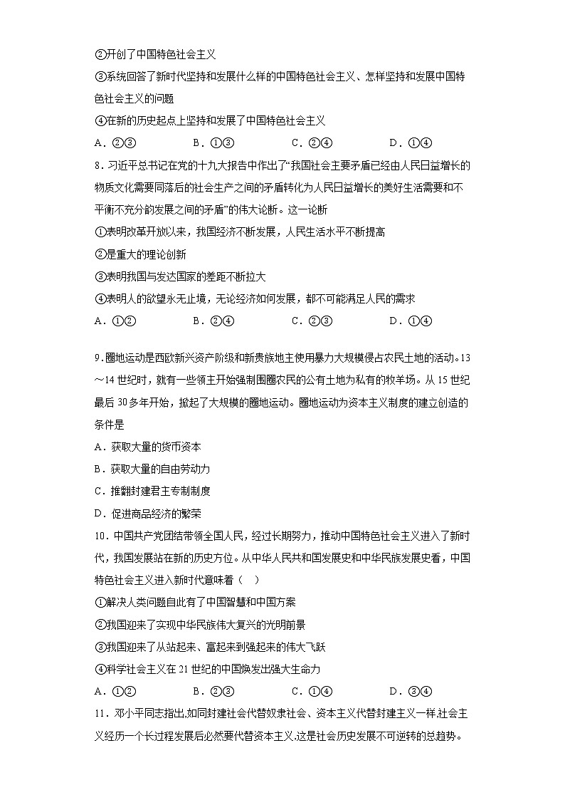 新疆维吾尔自治区喀什第六中学2021-2022学年高一上学期期中模拟政治试题（B卷） 含答案03