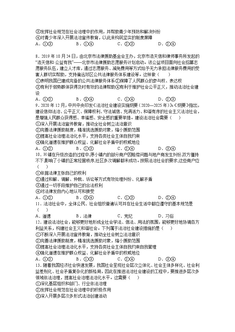 人教统编版 必修3 政治与法治 第八课：法治中国建设 （3）法治社会练习题02