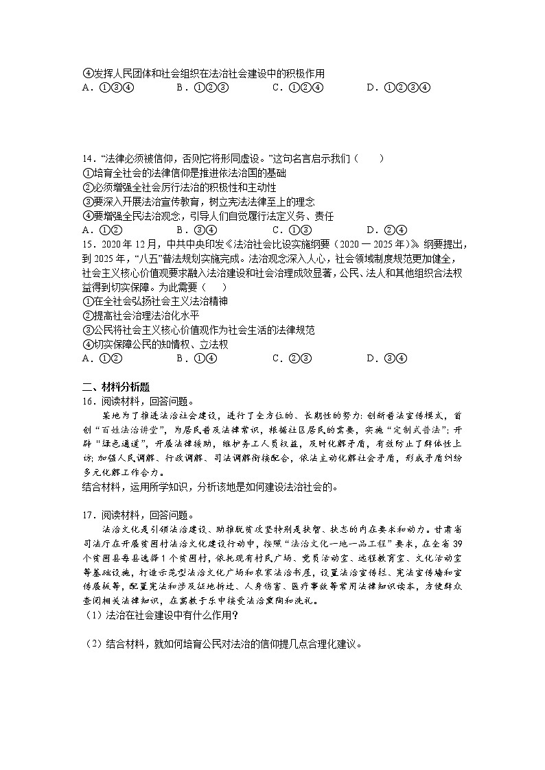 人教统编版 必修3 政治与法治 第八课：法治中国建设 （3）法治社会练习题03