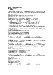 高中政治思品人教统编版必修3 政治与法治全民守法当堂达标检测题