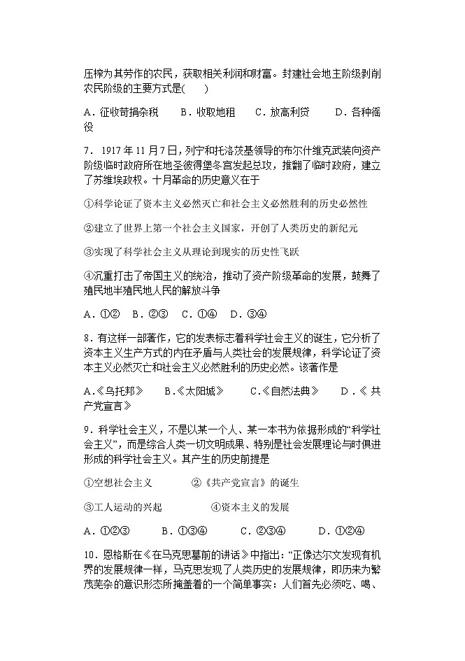 天津市静海区第一中学2021-2022学年高一上学期（9月）学生学业能力调研政治试题 含答案第3页