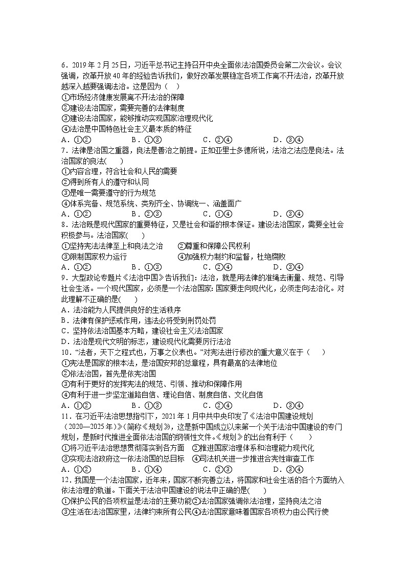 人教统编版 必修3 政治与法治 第八课：法治中国建设 （1）法治国家练习题02