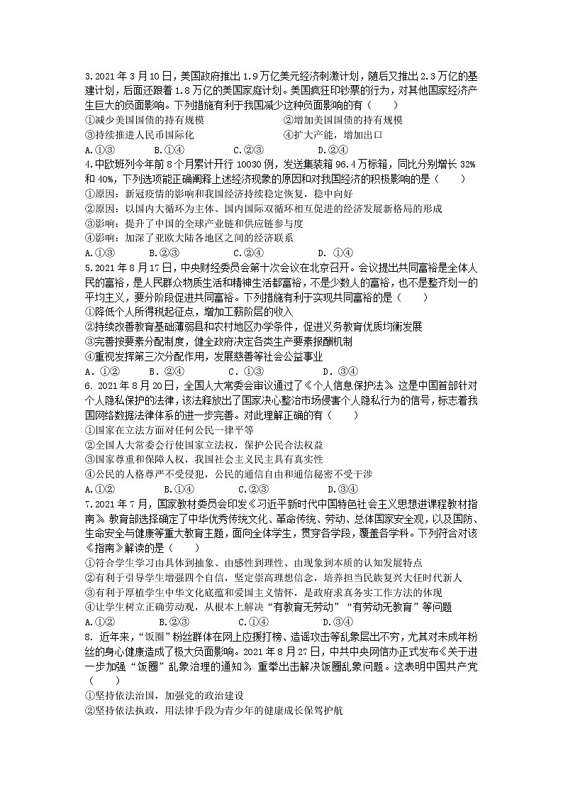 广东省深圳市六校2022届高三上学期第二次联考政治试题 含答案02