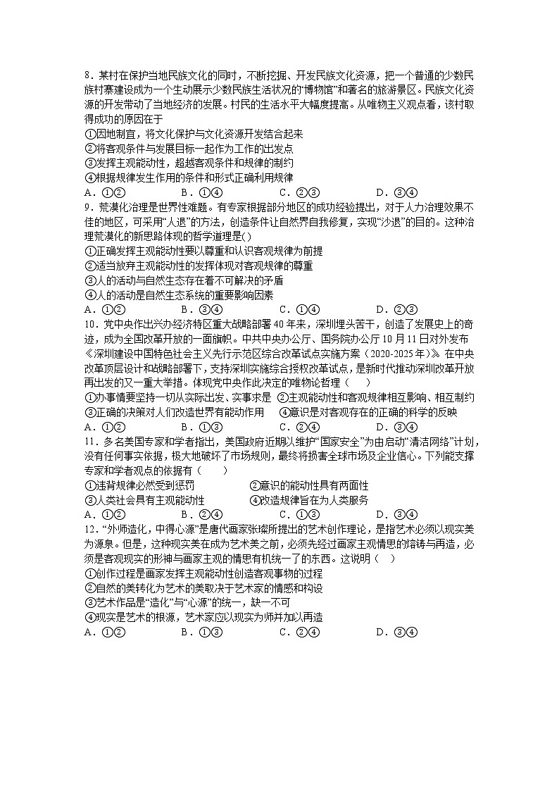 人教统编版 必修4 政治与法治 第二课：探究世界的本质 （2）运动的规律性练习题02