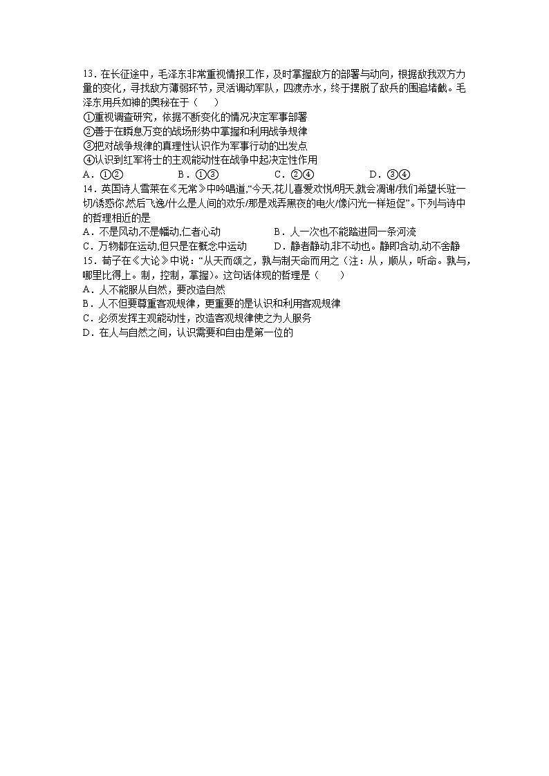 人教统编版 必修4 政治与法治 第二课：探究世界的本质 （2）运动的规律性练习题03