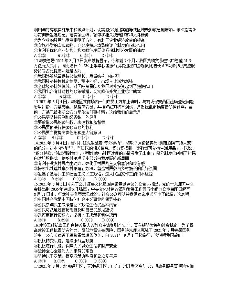 安徽省皖南八校2022届高三上学期第一次联考政治试题 含答案03