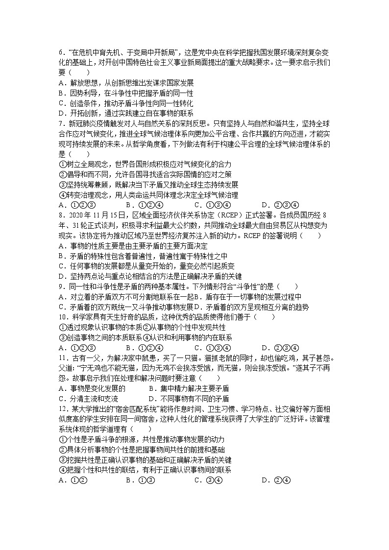 人教统编版  必修4 哲学与文化  第三课：把握世界的规律 （3）唯物辩证法的实质与核心练习题02